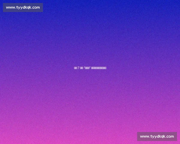 懒汉 7 号的 “零准备” 杀招:原地跳投藏真章 懒汉 7 号的 “零准备” 杀招:原地跳投藏真章